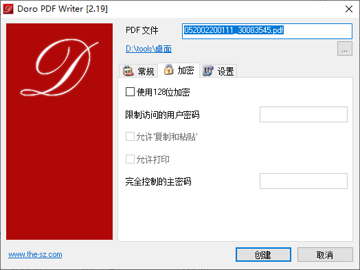 Doro PDF Writer(虚拟打印机)(1)