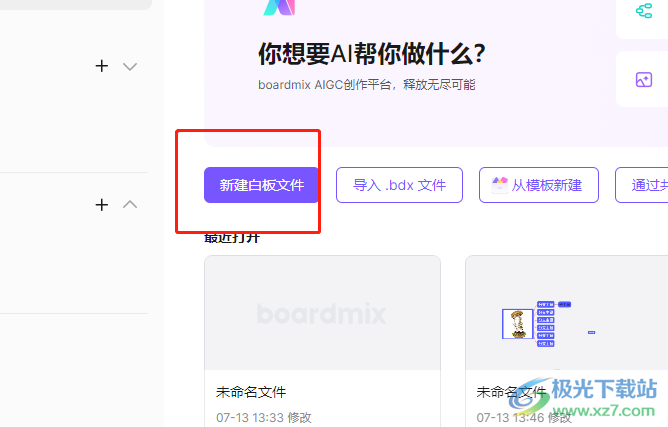 boardmix开启简洁模式的教程