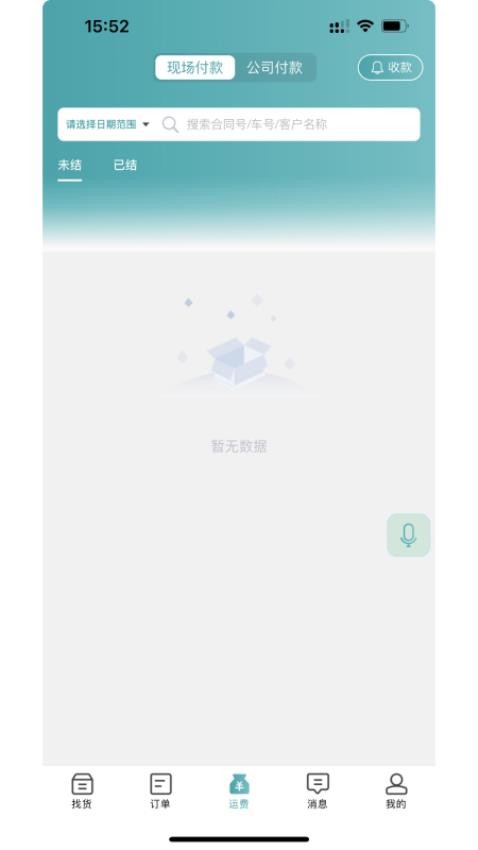 路航司机端(4)