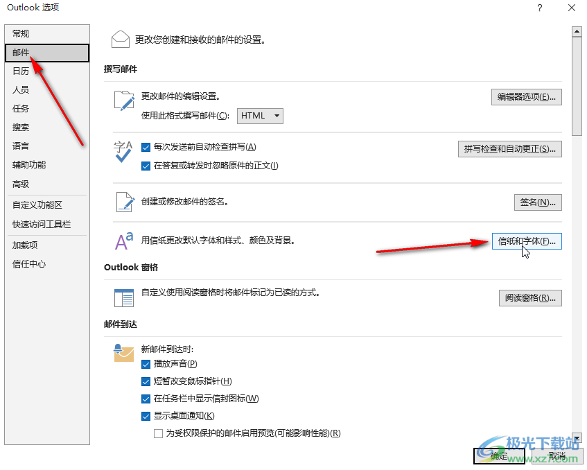 Outlook邮箱中设置默认字体字号格式的方法教程