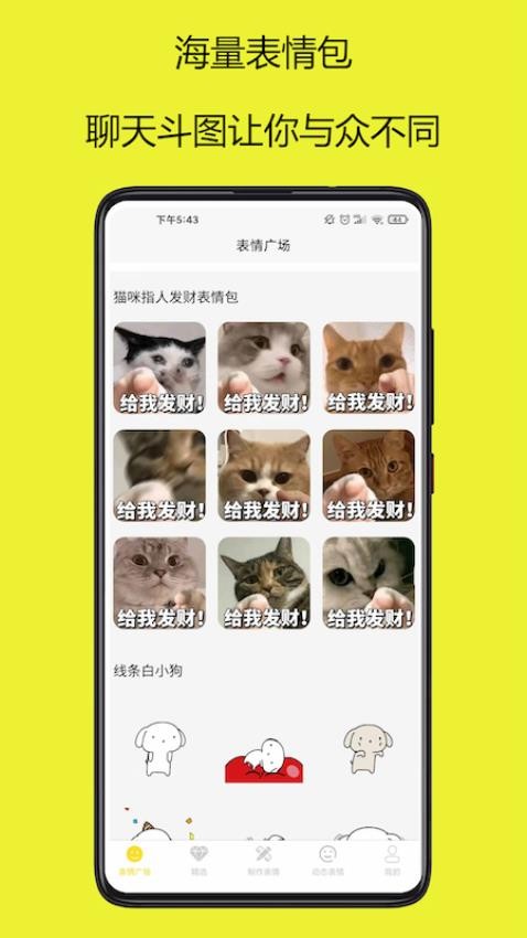 表情多多APP最新版(4)