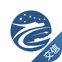 交信智行最新版