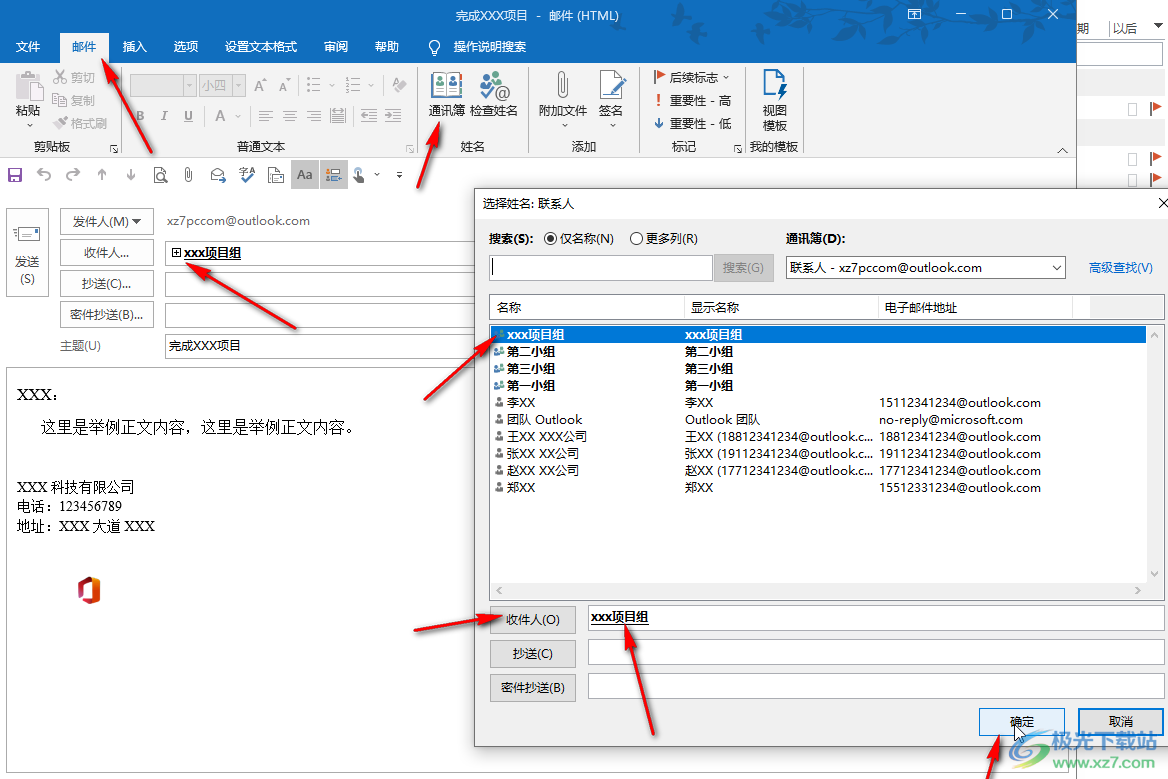 Outlook邮箱中群发邮件的方法教程