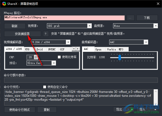 ShareX录屏后没有声音的解决方法