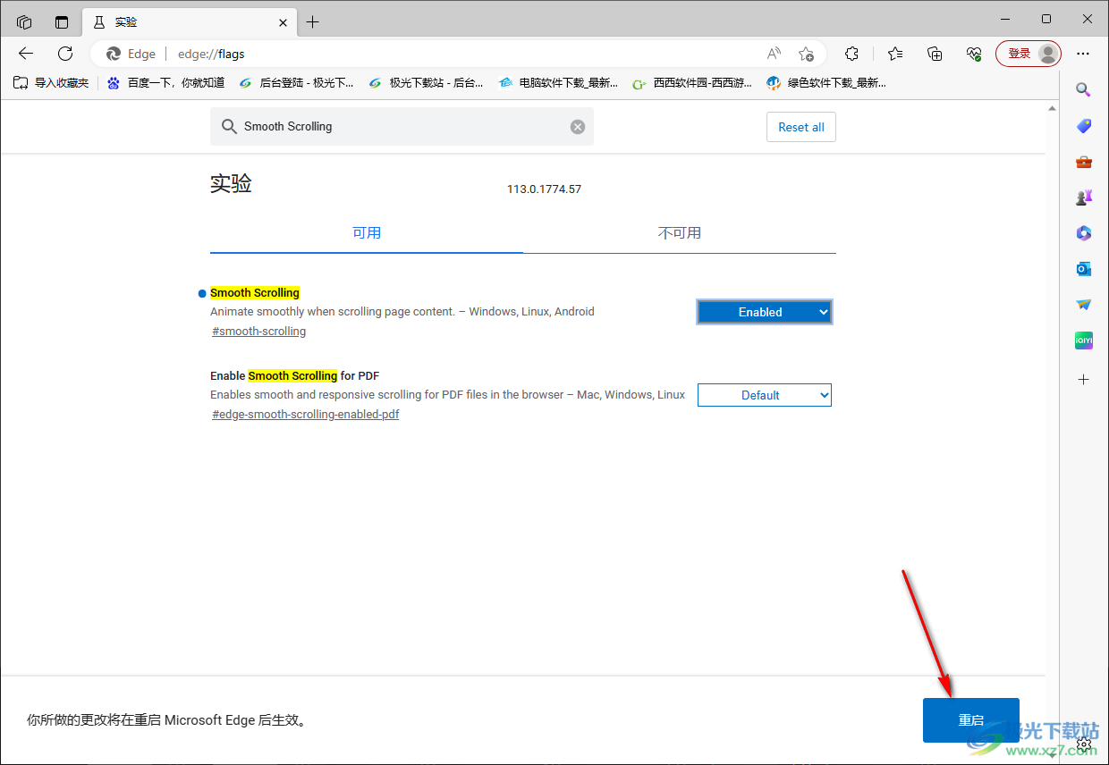 edge浏览器使用平滑滚动功能的方法