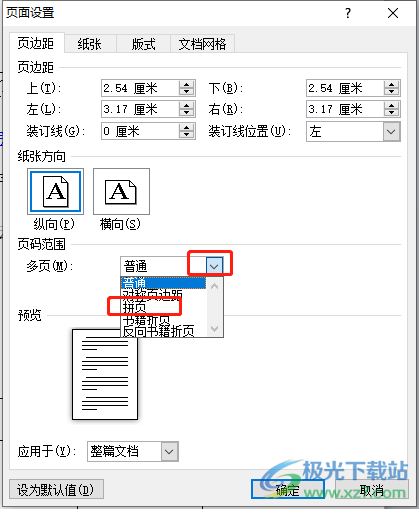 ​word文档设置上下对半分的教程