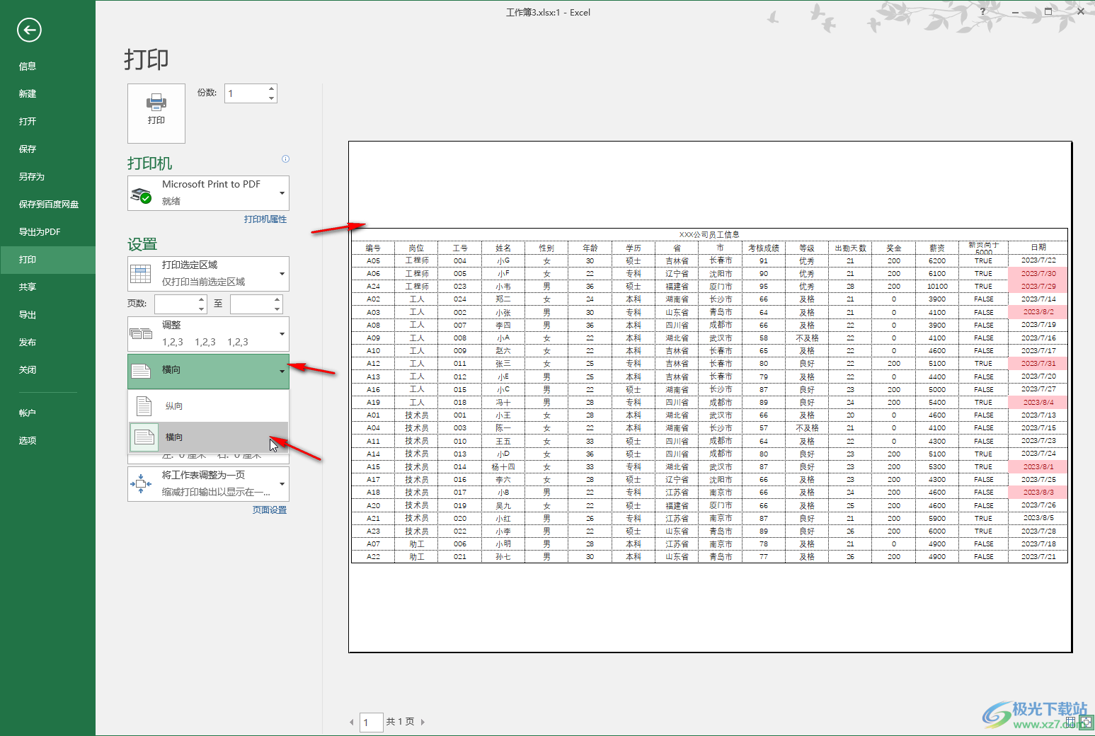 Excel表格中设置横向打印的方法教程
