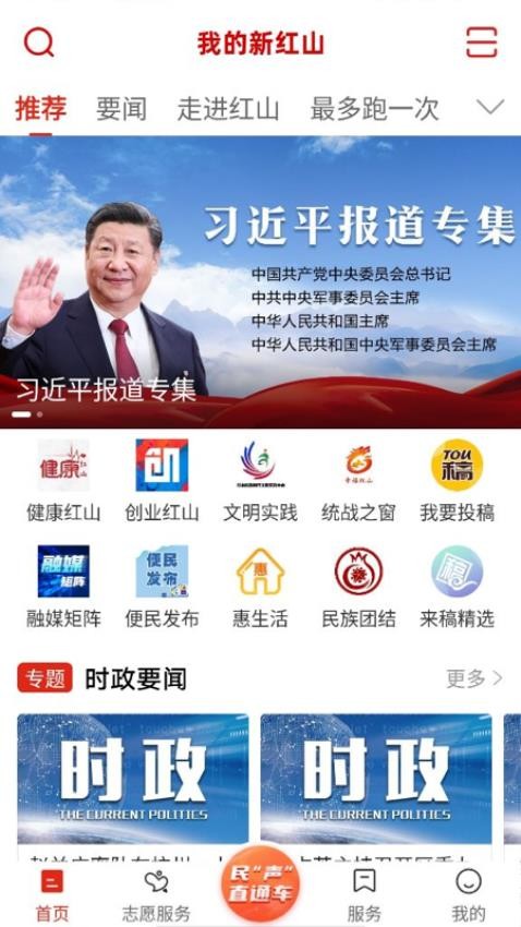 中国红山客户端v8.0.6(1)