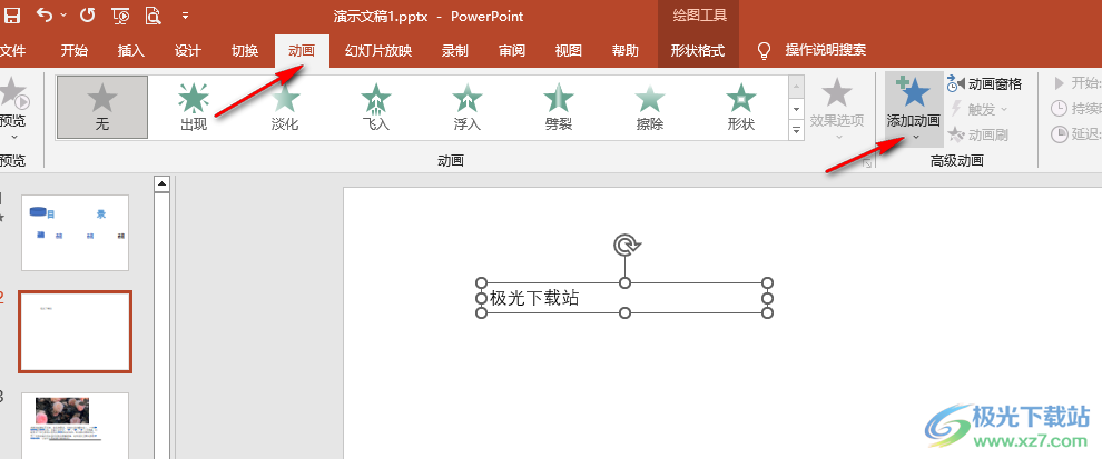 PPT给文字添加动画效果的方法