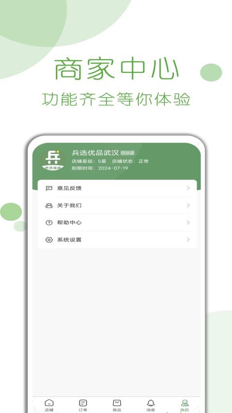 兵选优品供应商APP(3)