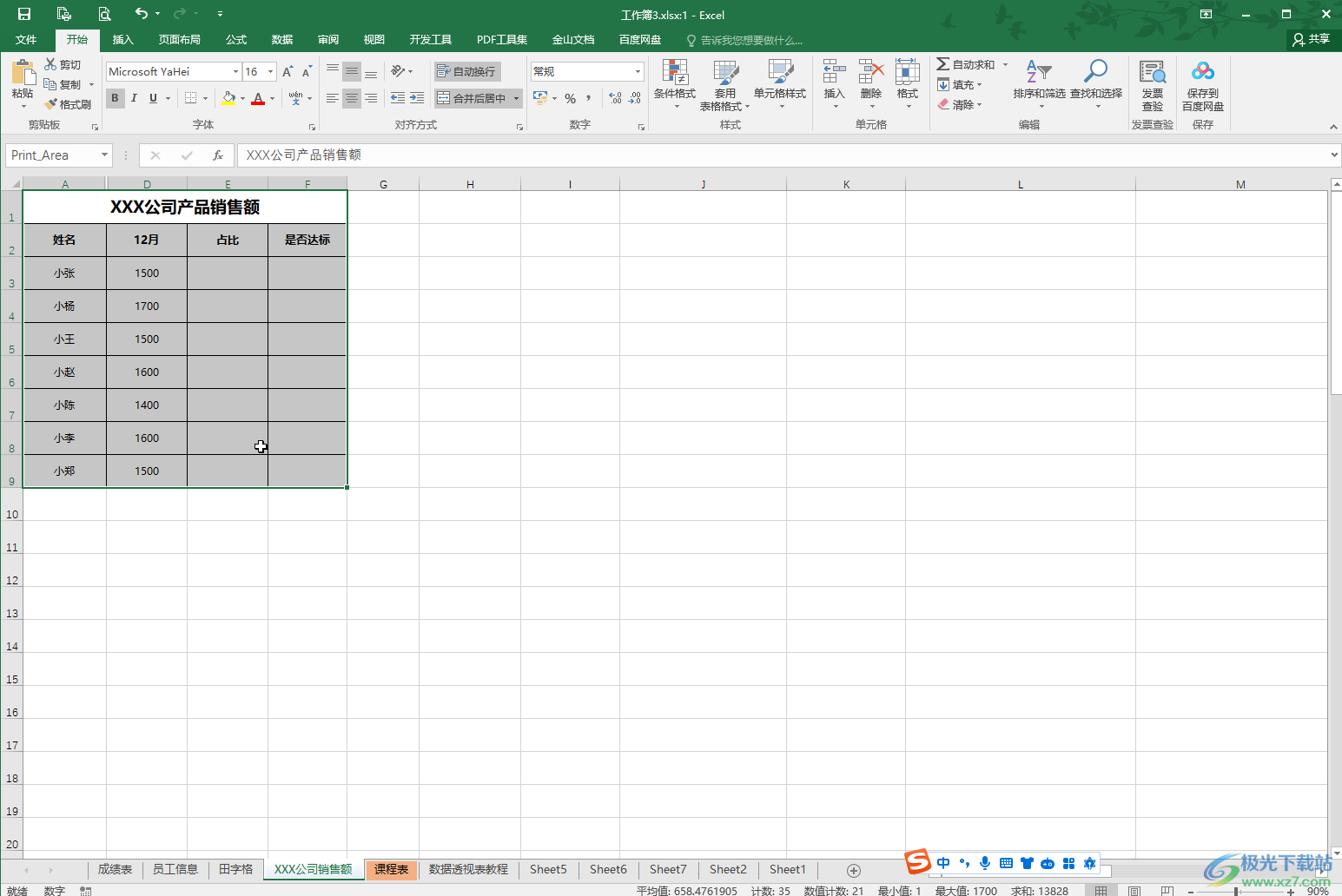 Excel表格中打印时设置铺满A4纸的方法教程