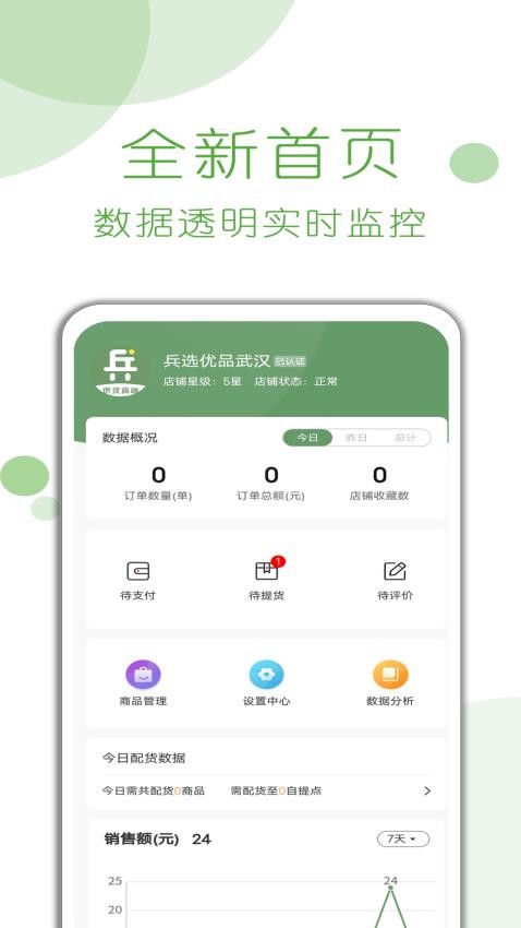 兵选优品供应商APP(2)