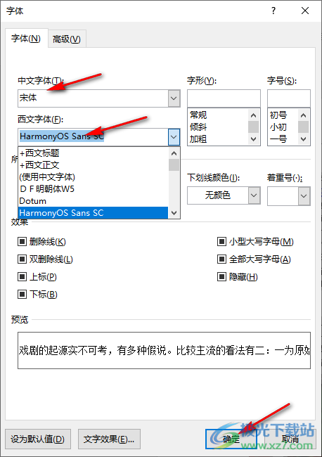 Word字体显示不一样的解决方法