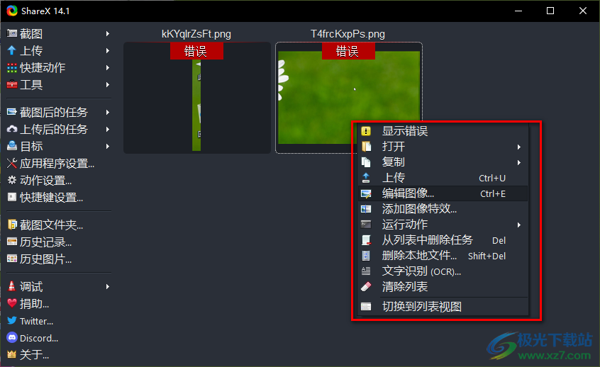 ShareX进行矩形区域截图的方法