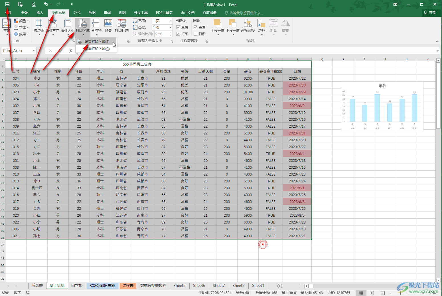 Excel表格中设置横向打印的方法教程