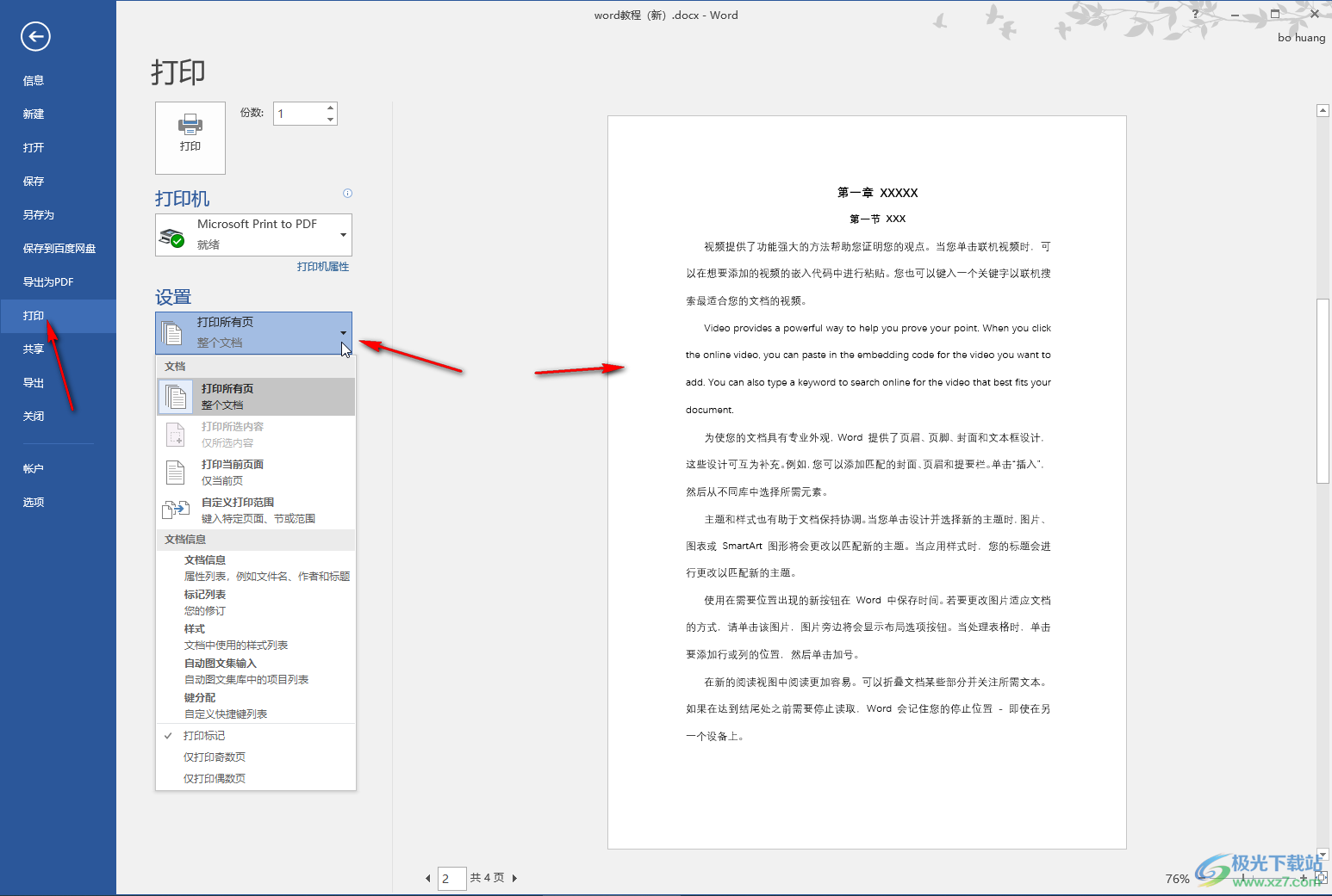 Word文档设置横向打印内容的方法教程