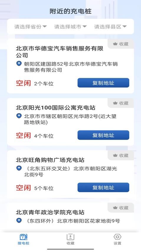 吉吉充电官方版(1)