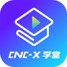 cncX学堂app v1.0.4安卓版