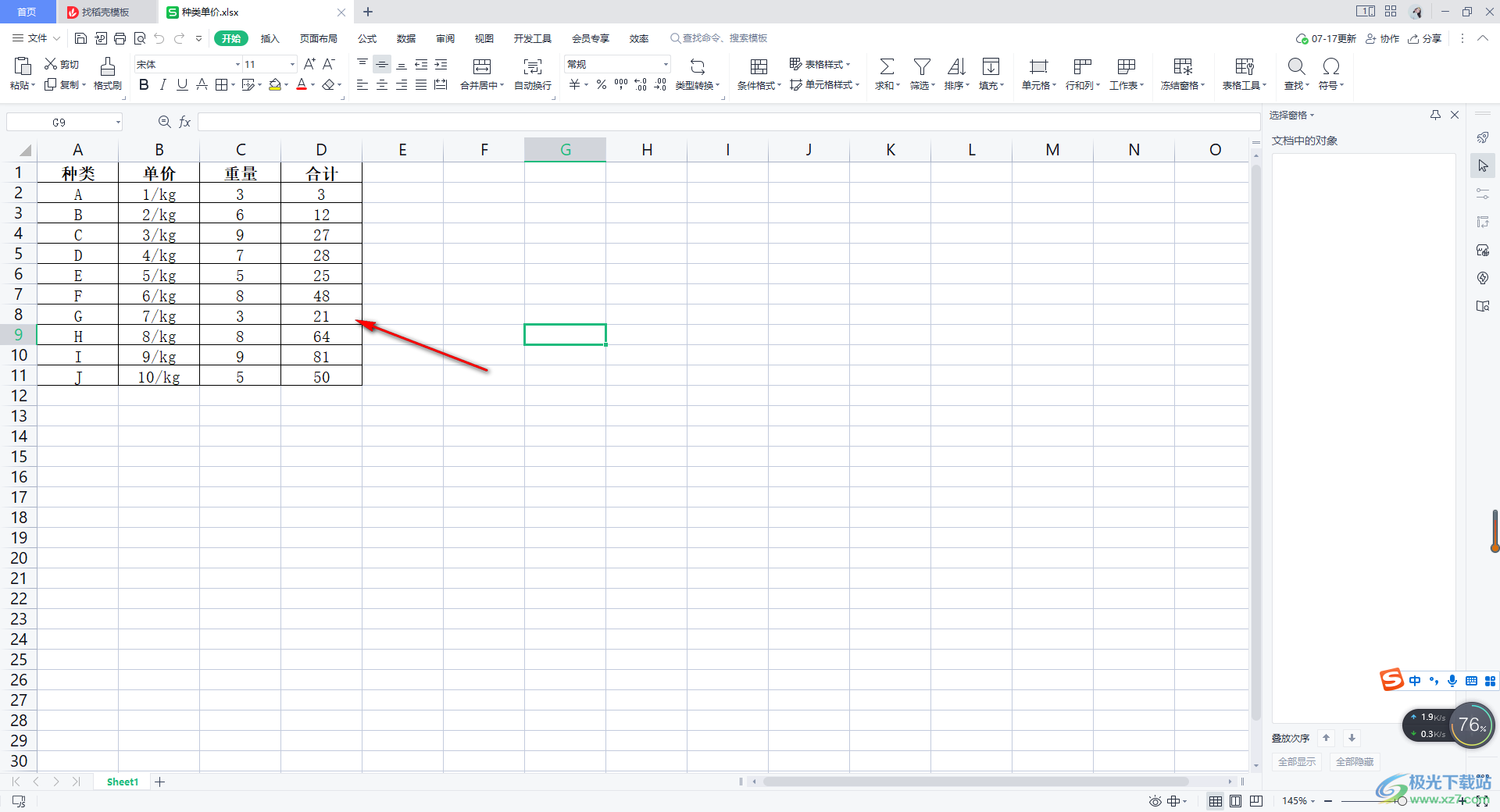 WPS中打印Excel表格时设置双面打印的方法