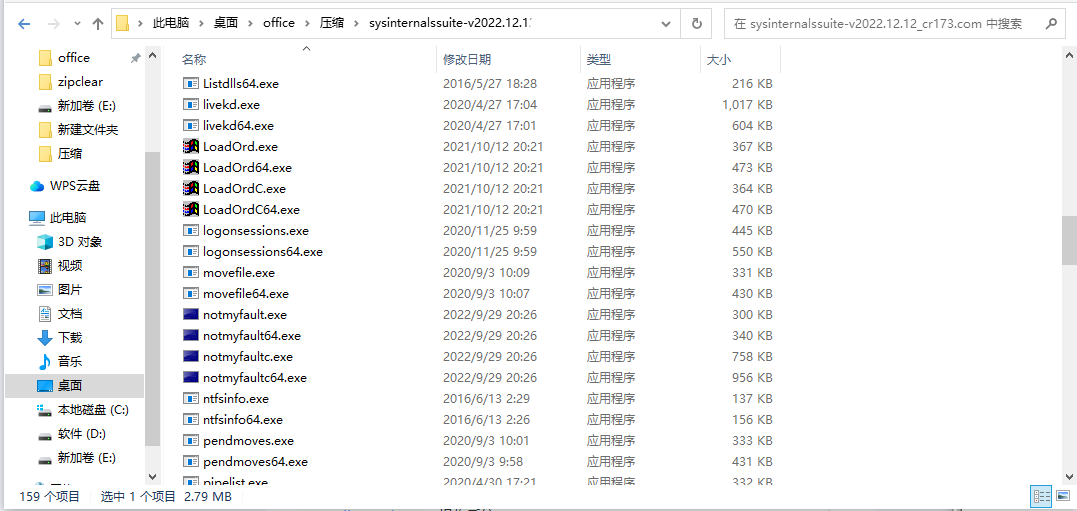 微軟系統工具套裝(Windows Sysinternals Suite)(1)