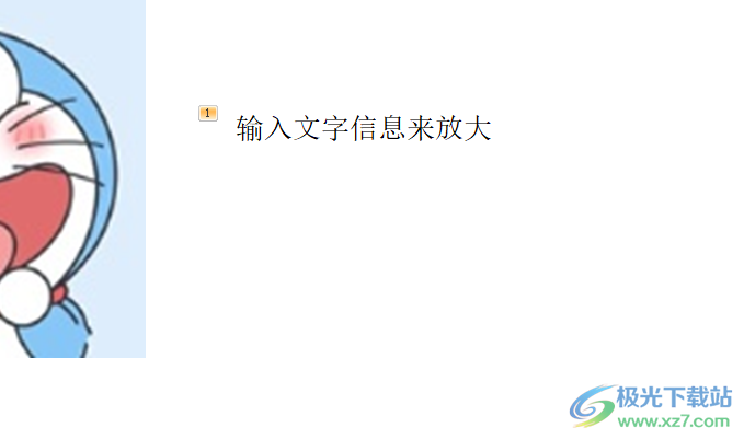 ppt幻灯片逐渐放大关键字的教程