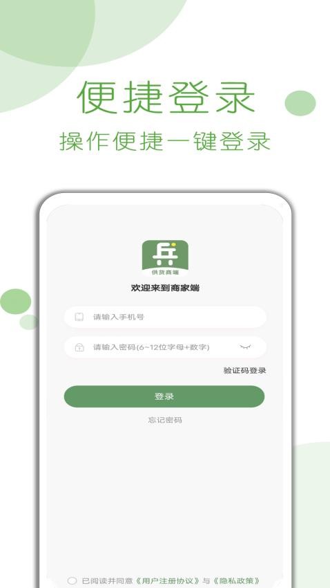 兵选优品供应商APP(4)