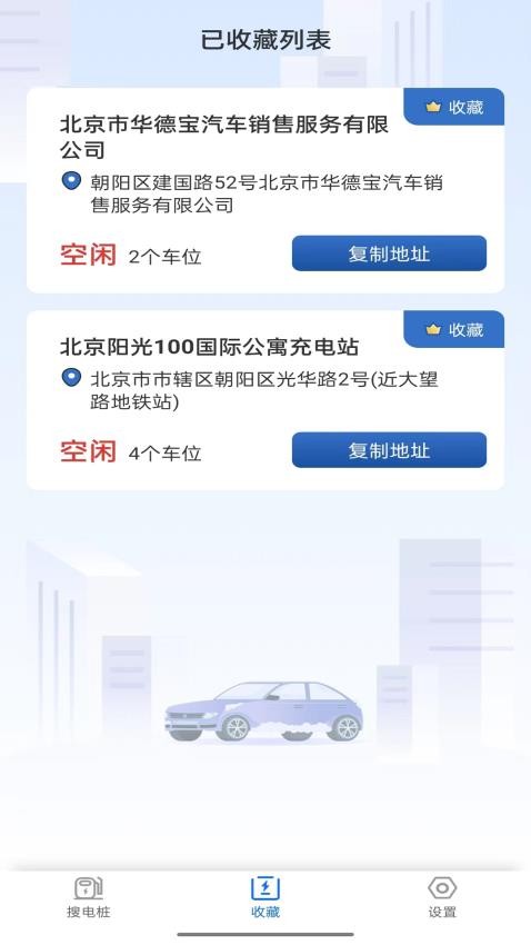 吉吉充电官方版(2)