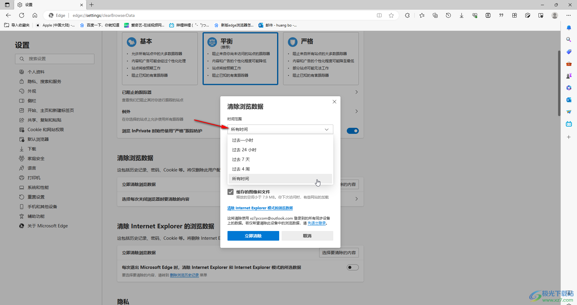 新版Microsoft edge浏览器清除浏览数据的方法教程