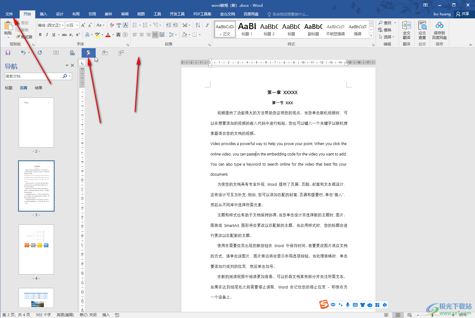 Word文档打印在a4纸上的方法教程