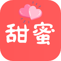 甜蜜相亲软件