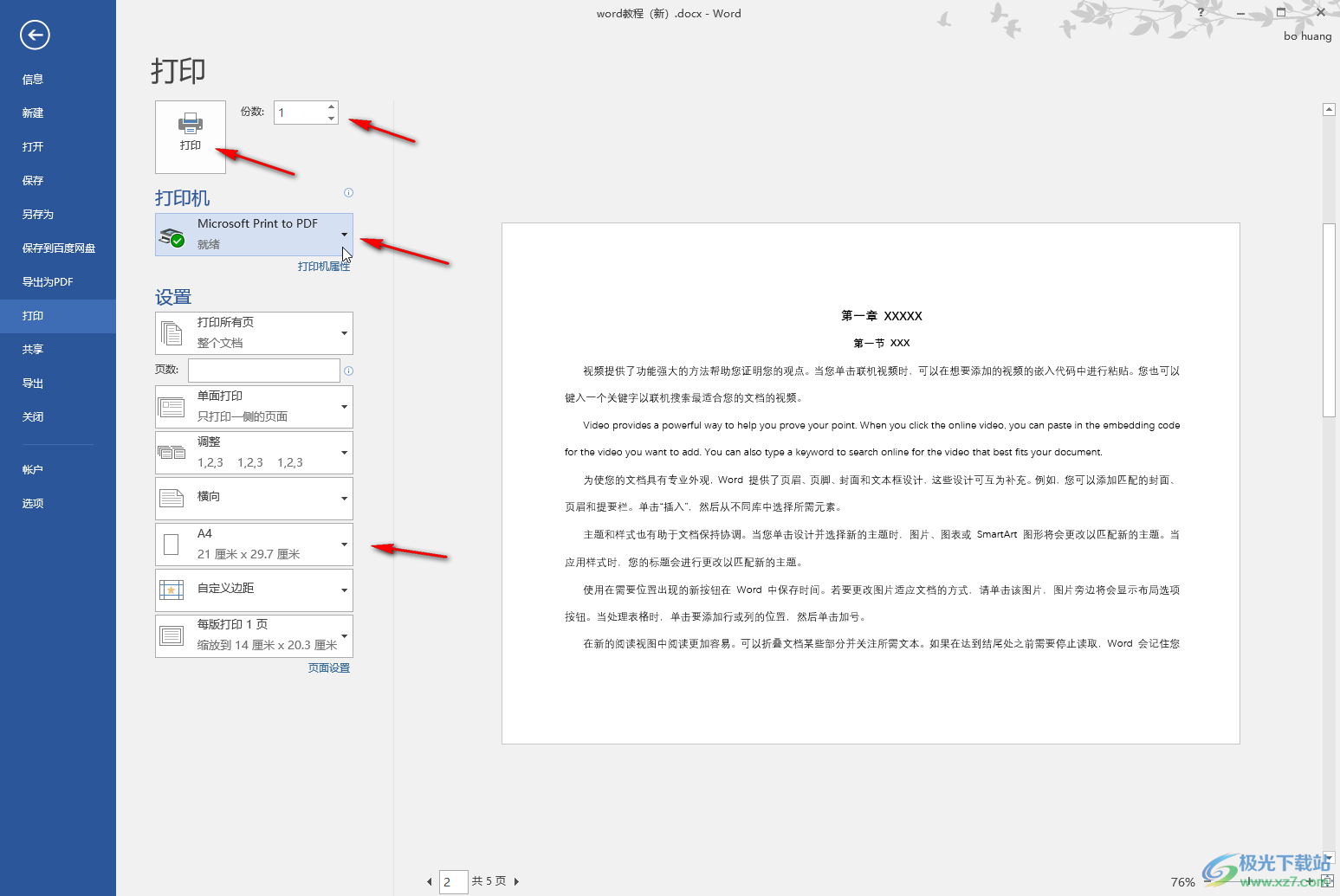 Word文档设置横向打印内容的方法教程