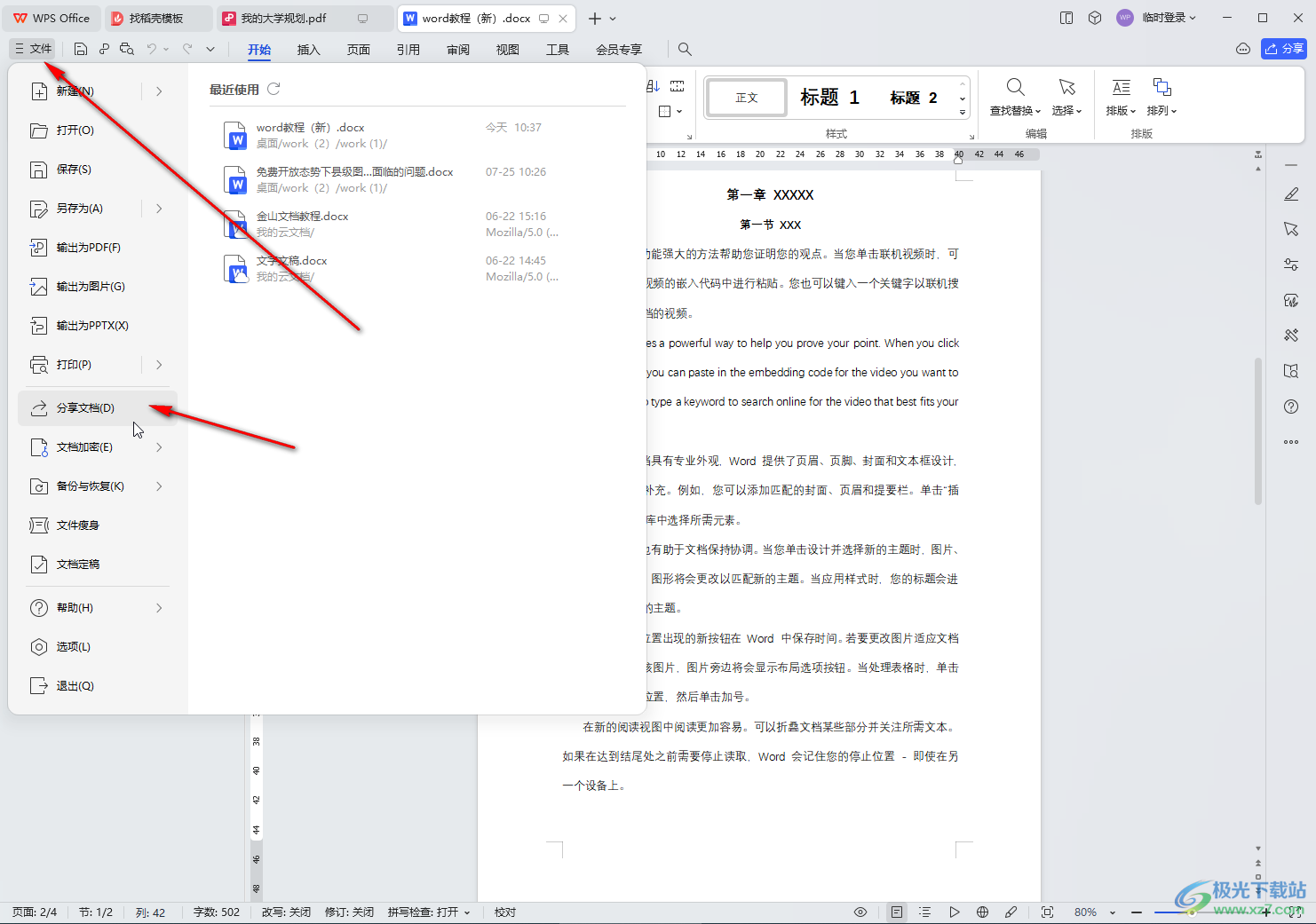 WPS电脑版分享文档让多人同时编辑的方法教程