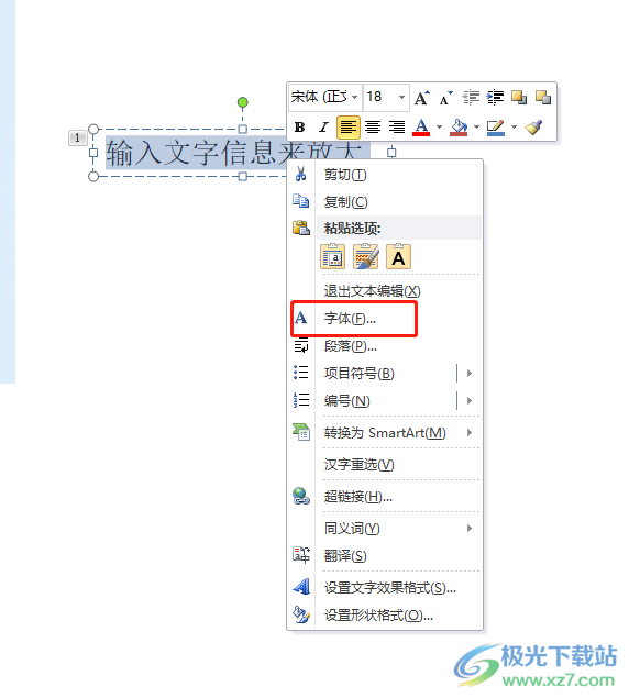 ppt在文字中间加上横线的教程