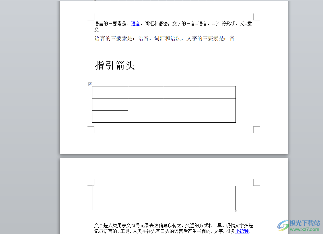 ​word文档设置上下对半分的教程