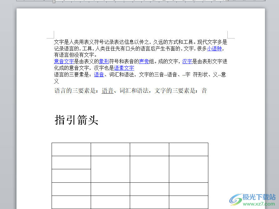 ​word文档设置上下对半分的教程