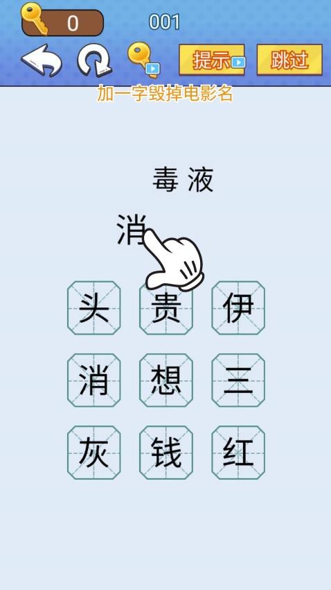 汉字闯关达人(3)