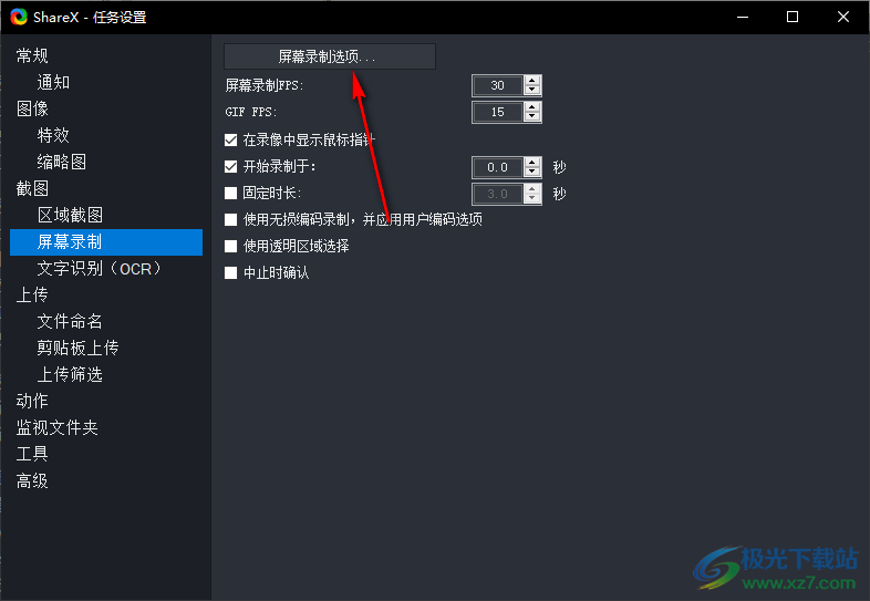 ShareX录屏后没有声音的解决方法