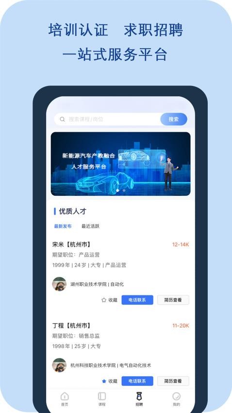 正仪人才网APPv1.0.0(1)