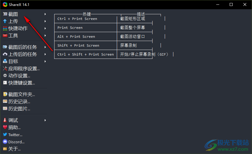 ShareX进行矩形区域截图的方法