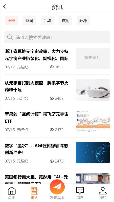 元经纪APP(2)