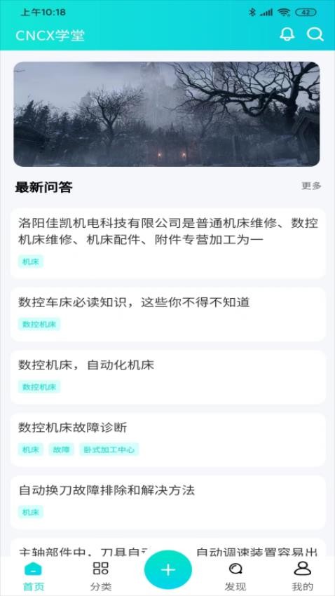 cncX学堂app