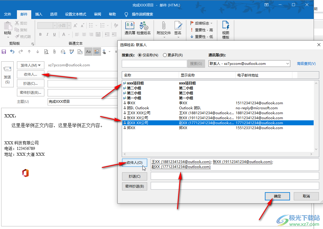 Outlook邮箱中群发邮件的方法教程