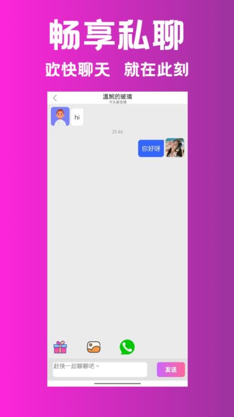 甜蜜相亲软件(3)