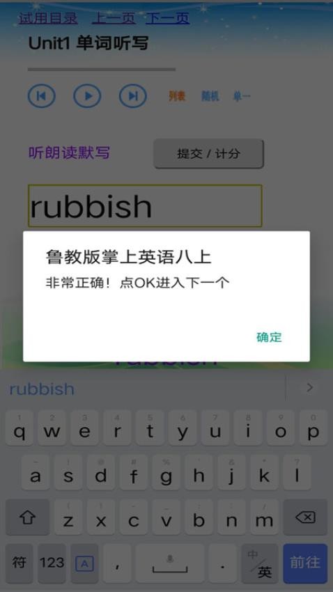 鲁教版掌上英语八上APP(1)