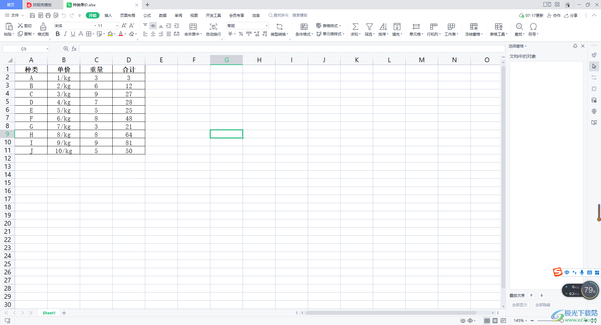WPS中打印Excel表格时设置双面打印的方法