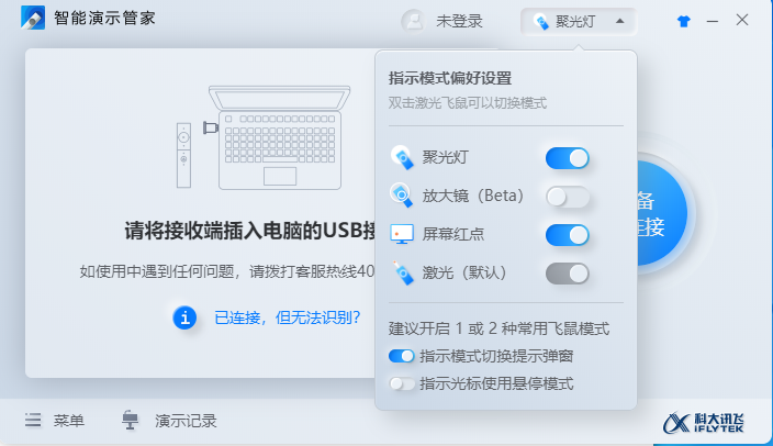 讯飞智能演示管家(1)