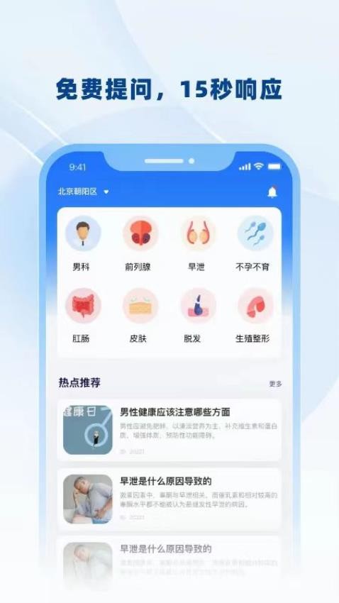 男士问诊官方版