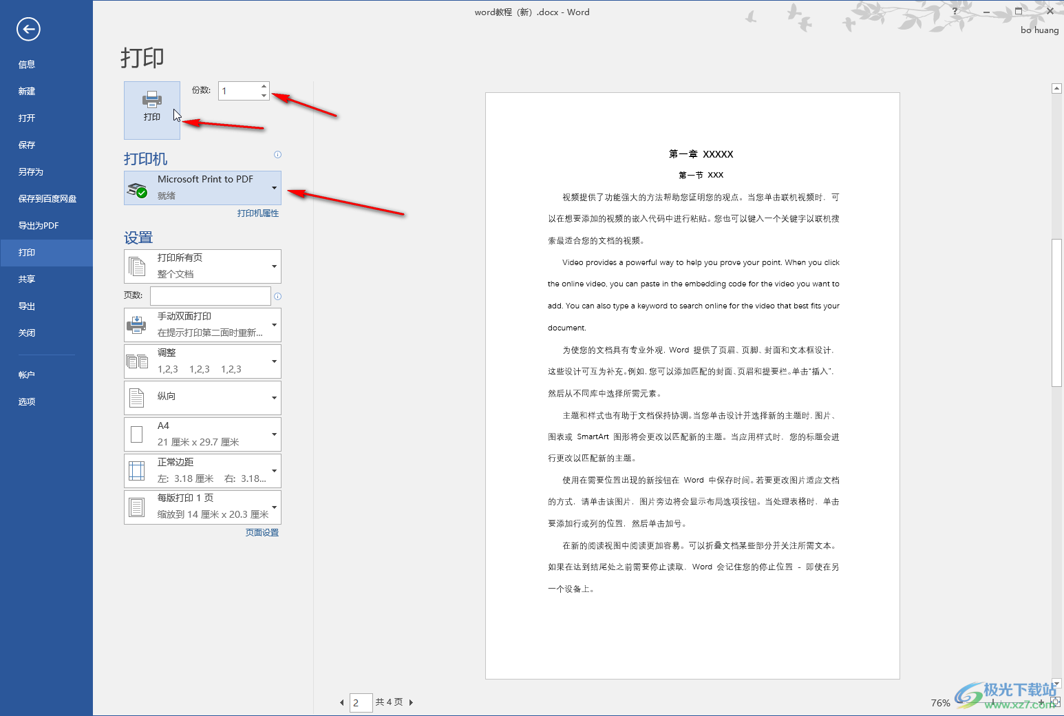 Word文档中进行手动双面打印的方法教程