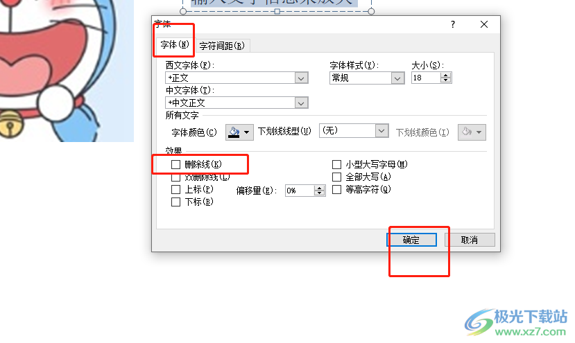 ppt在文字中间加上横线的教程