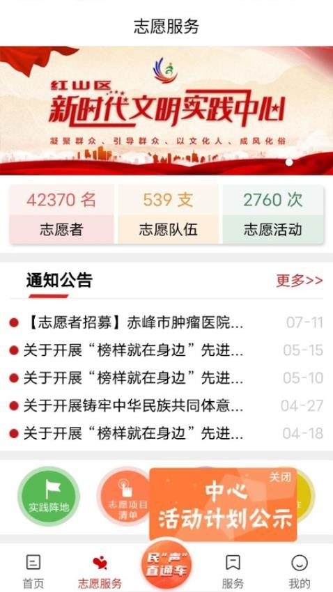 中国红山客户端v8.0.6(4)